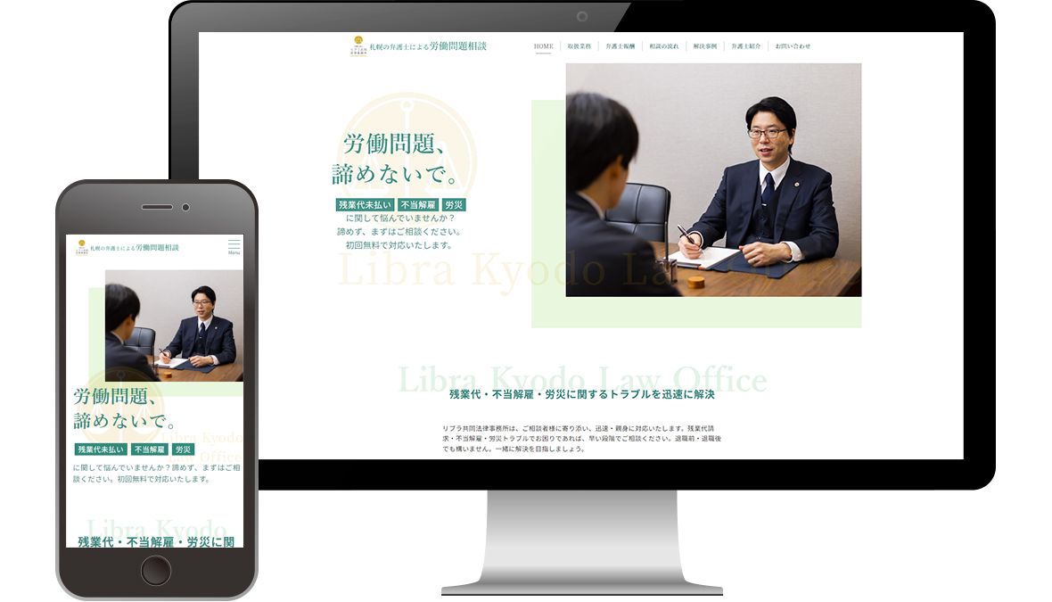 札幌の弁護士による労働問題相談